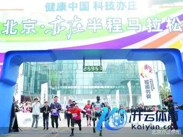 在2024北京亦庄半程马拉松赛事上，东谈主形机器东谈主“天工”化身“关门兔”与选手一齐冲过绝顶。北京亦庄供图